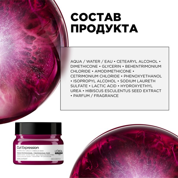 Маска для волос L'Oreal Professionnel Curl Expression Увлажняющая для кудрявых волос (250мл)