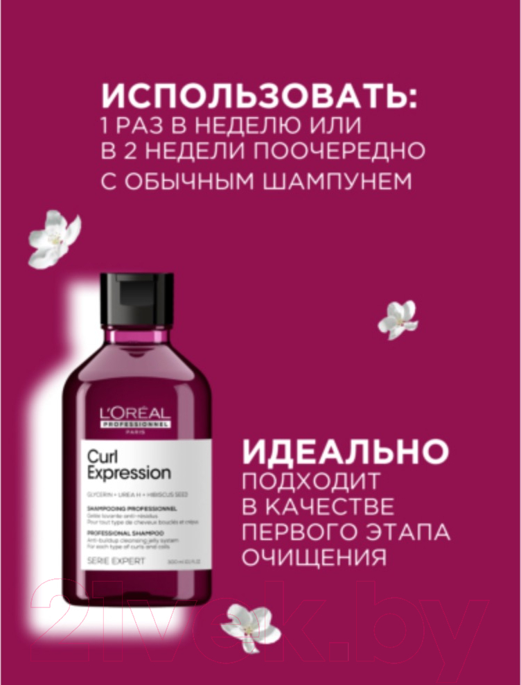 Шампунь для волос L'Oreal Professionnel Curl Expression Очищающий для кудрявых волос