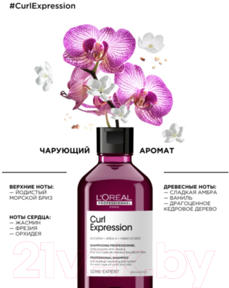 Шампунь для волос L'Oreal Professionnel Curl Expression Очищающий для кудрявых волос