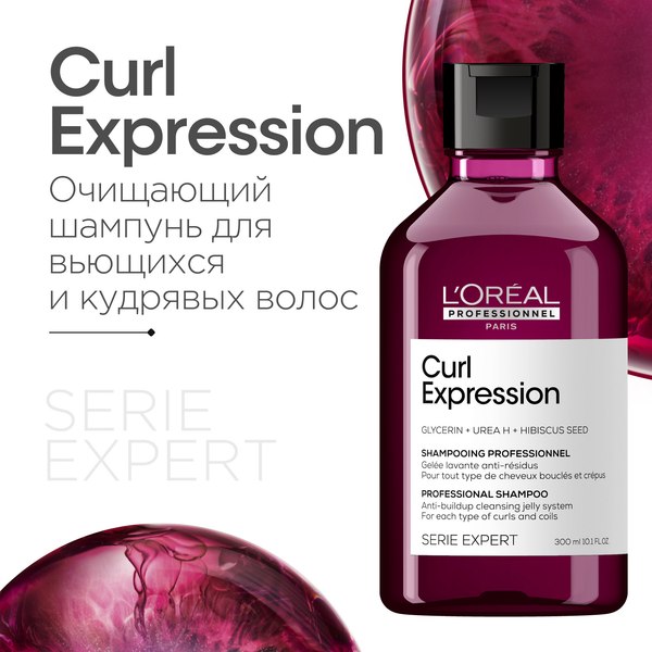 Шампунь для волос L'Oreal Professionnel Curl Expression Очищающий для кудрявых волос (300мл)