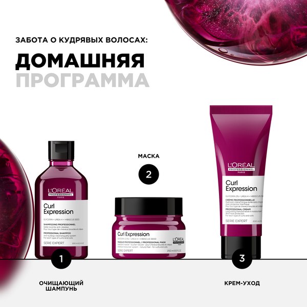 Шампунь для волос L'Oreal Professionnel Curl Expression Очищающий для кудрявых волос (300мл)