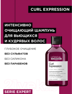 Шампунь для волос L'Oreal Professionnel Curl Expression Очищающий для кудрявых волос (300мл)