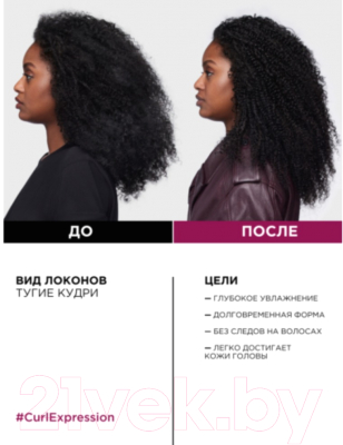 Шампунь для волос L'Oreal Professionnel Curl Expression Очищающий для кудрявых волос (300мл)