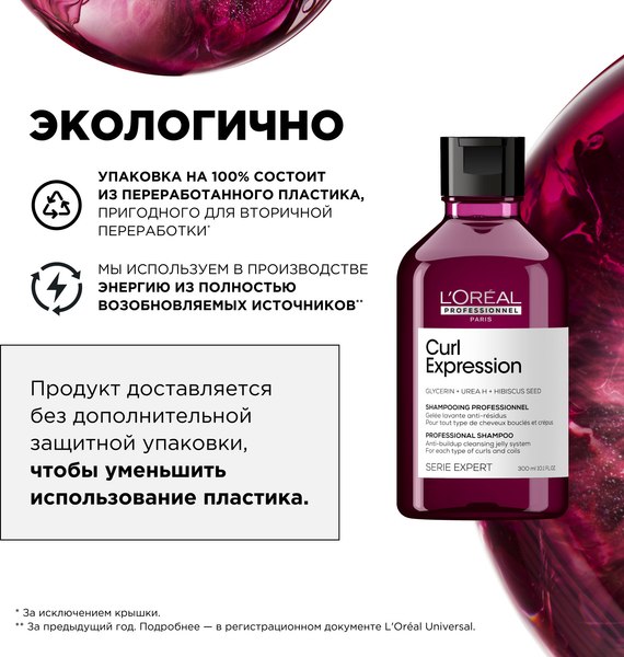 Шампунь для волос L'Oreal Professionnel Curl Expression Очищающий для кудрявых волос (300мл)