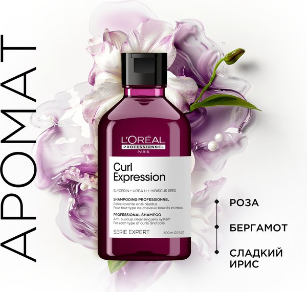 Шампунь для волос L'Oreal Professionnel Curl Expression Очищающий для кудрявых волос (300мл)