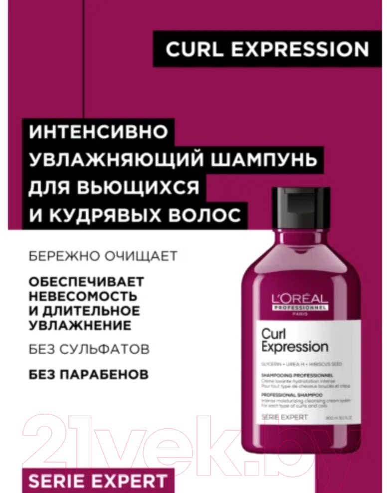 Шампунь для волос L'Oreal Professionnel Curl Expression Увлажняющий для кудрявых волос