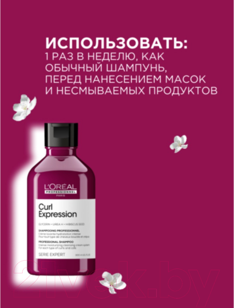 Шампунь для волос L'Oreal Professionnel Curl Expression Увлажняющий для кудрявых волос