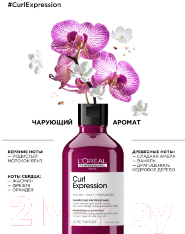 Шампунь для волос L'Oreal Professionnel Curl Expression Увлажняющий для кудрявых волос