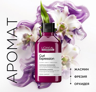 Шампунь для волос L'Oreal Professionnel Curl Expression Увлажняющий для кудрявых волос (300мл)