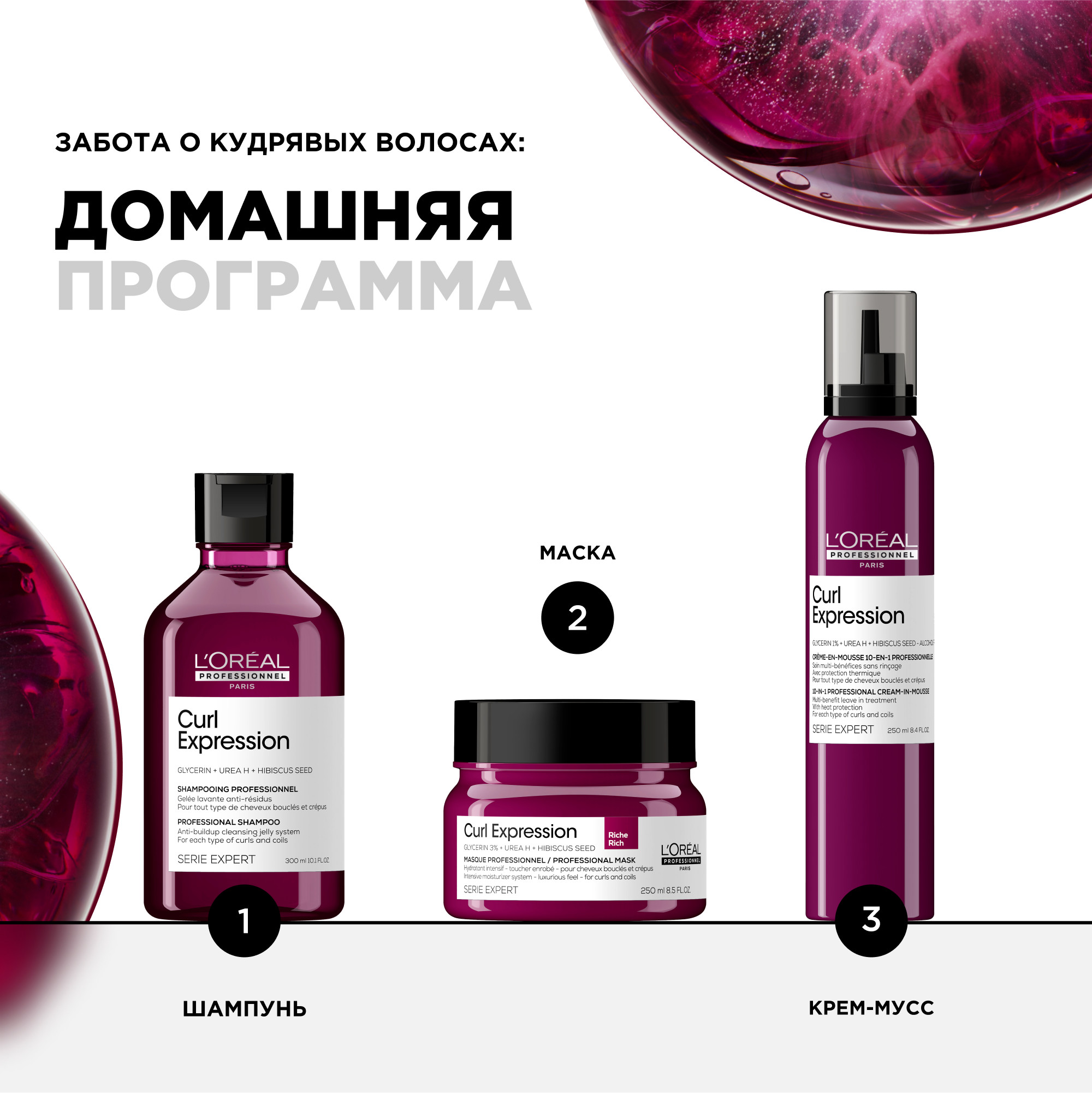 Маска для волос L'Oreal Professionnel Curl Expression Интенсивно увлажняющая кудрявые волосы