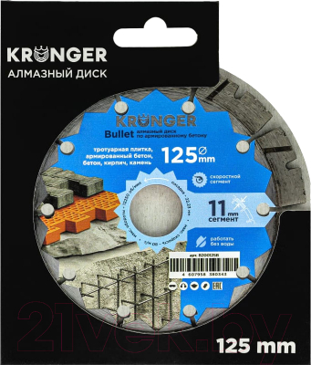 Отрезной диск алмазный Kronger Bullet / B200125B