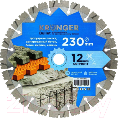 Отрезной диск алмазный Kronger Bullet / B200230B