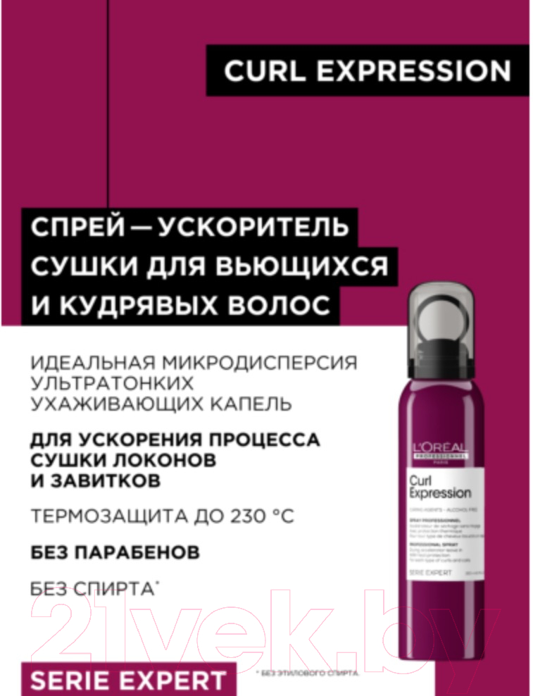 Спрей для волос L'Oreal Professionnel Curl Expression С термозащитой для кудрявых волос