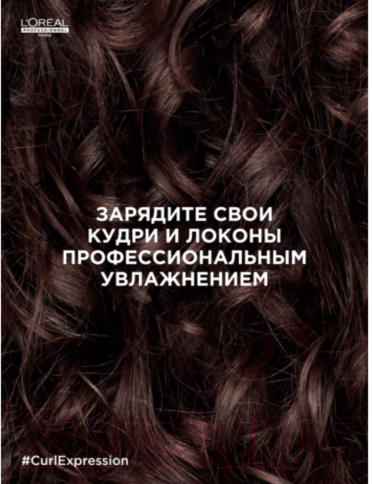 Спрей для волос L'Oreal Professionnel Curl Expression С термозащитой для кудрявых волос