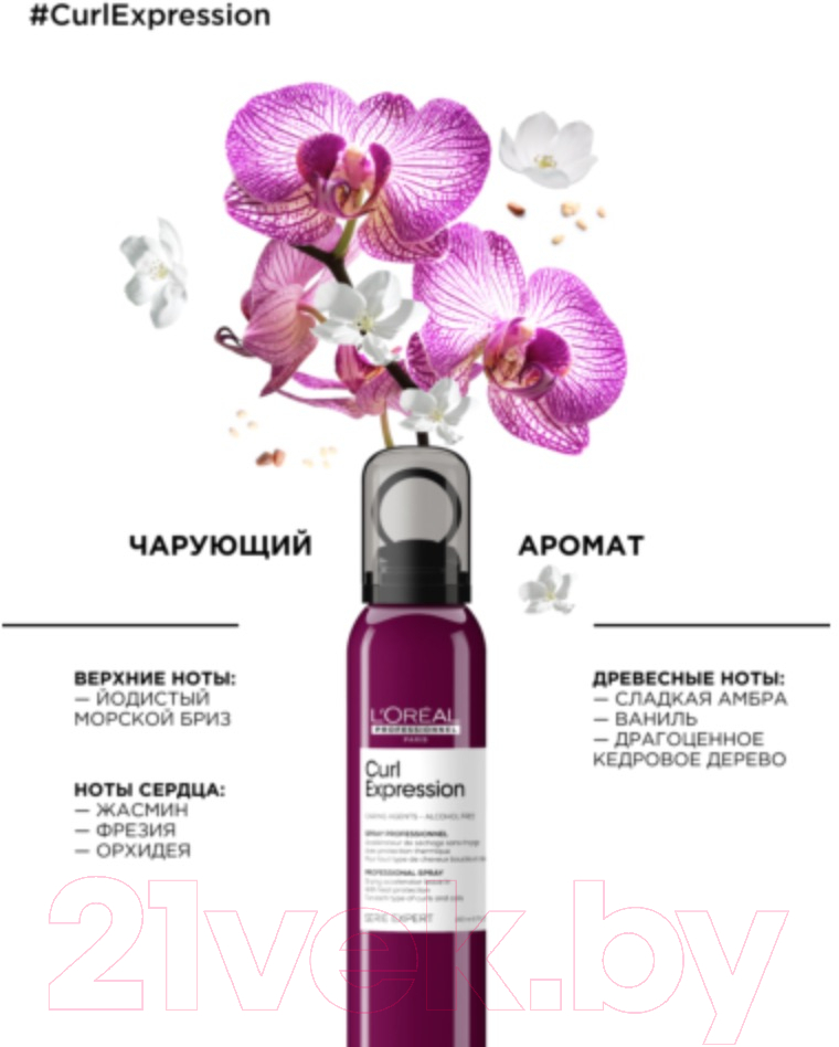 Спрей для волос L'Oreal Professionnel Curl Expression С термозащитой для кудрявых волос