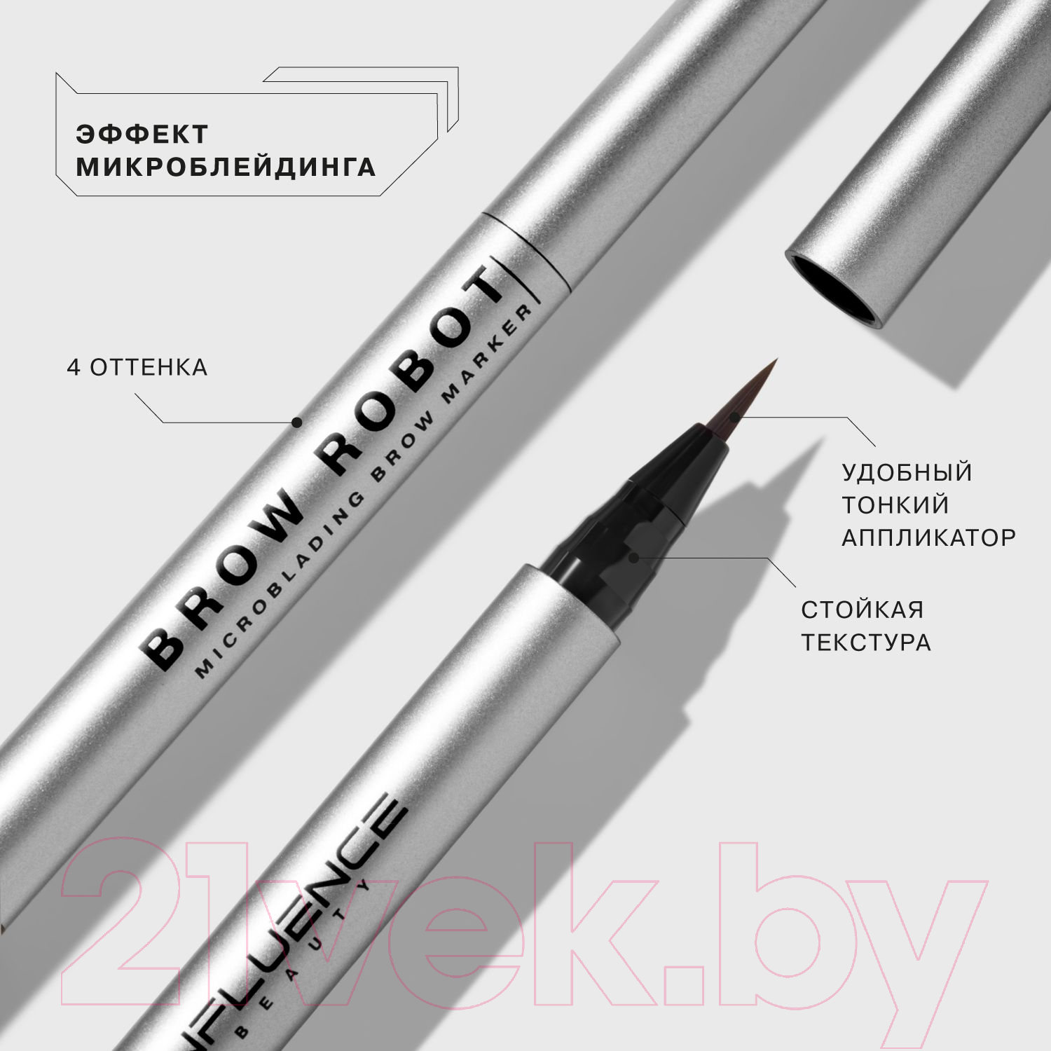 Фломастер для бровей Influence Beauty Brow Robot тон 02 (0.7мл) — фото 5