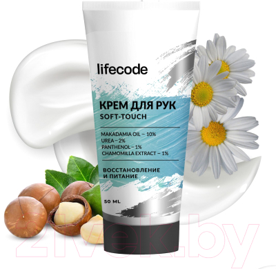 Крем для рук LifeCode Soft-Touch Восстановление и Питание (50мл)
