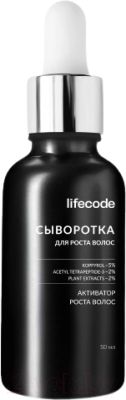 Сыворотка для волос LifeCode Активатор роста волос (50мл)