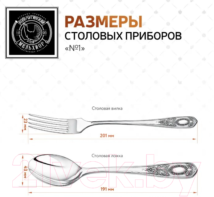 Набор столовых приборов Кольчугинский мельхиор №1 / КМ0850206-К