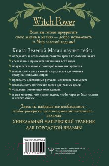 Книга АСТ Green Magic. Большая колдовская книга (Уоллес М.)