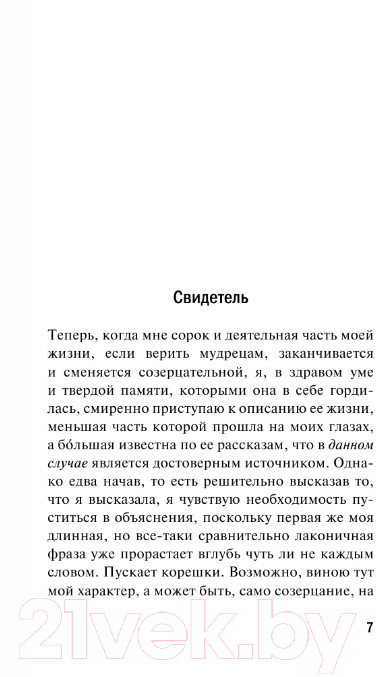 Художественная книга АСТ Крошки Цахес (Чижова Е.С.) — фото 6