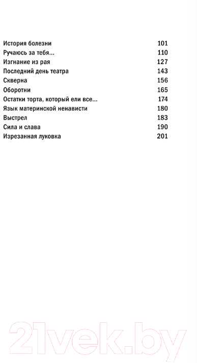 Художественная книга АСТ Крошки Цахес (Чижова Е.С.) — фото 5