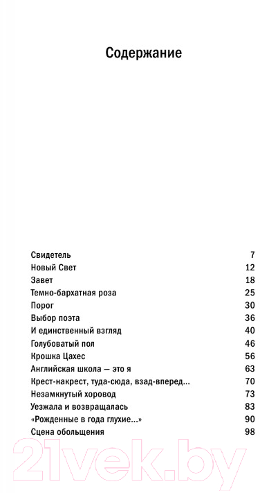 Художественная книга АСТ Крошки Цахес (Чижова Е.С.) — фото 4