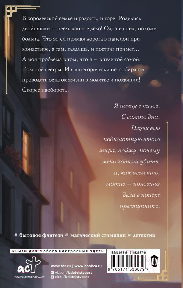 Художественная книга АСТ Лишняя. С изъяном (Нуар Н.) — фото 6