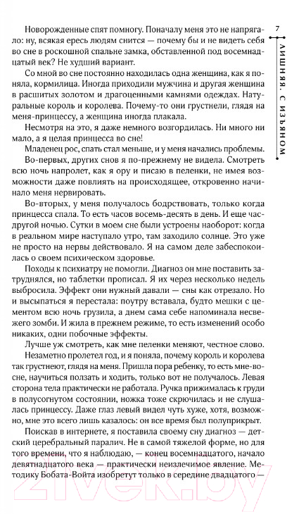 Художественная книга АСТ Лишняя. С изъяном (Нуар Н.) — фото 5