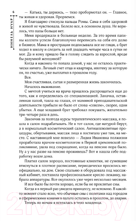 Художественная книга АСТ Лишняя. С изъяном (Нуар Н.) — фото 4