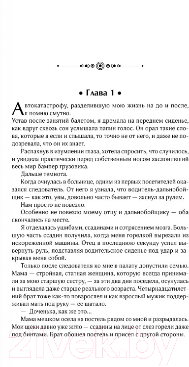 Художественная книга АСТ Лишняя. С изъяном (Нуар Н.) — фото 3