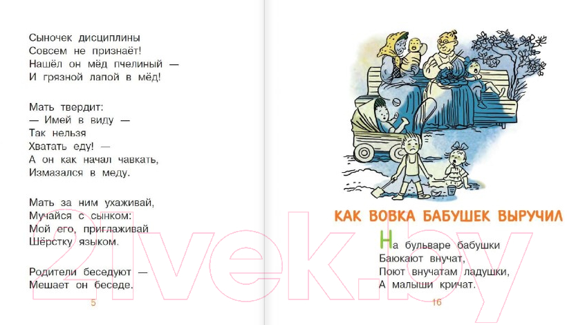 Художественная книга АСТ Медвежонок-невежа. Сказка и стихи (Барто А.Л.) — фото 5