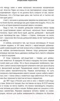 Книга Альпина Хвостономика. Успешный бизнес, основанный на любви (Молодых А. и др.)