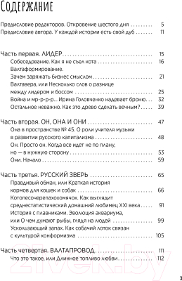 Книга Альпина Хвостономика. Успешный бизнес, основанный на любви (Молодых А. и др.)