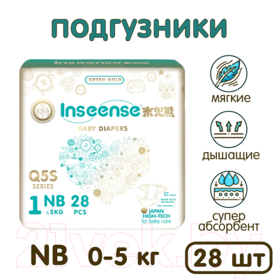 Подгузники детские Inseense Q5S NB 0-5 кг / Ins72737 (28шт)