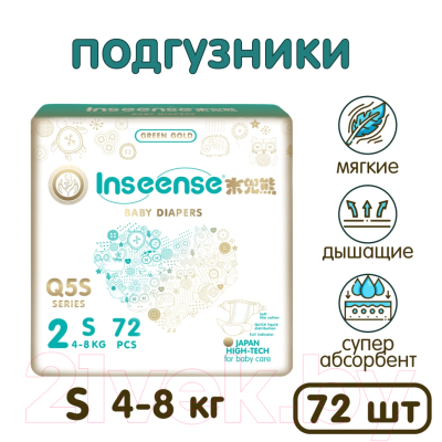 Подгузники детские Inseense Q5S S 4-8 кг / Ins72744 (72шт)