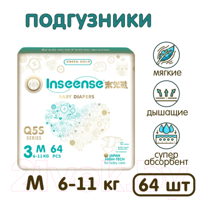 Подгузники детские Inseense Q5S M 6-11 кг / Ins72751 (64шт)