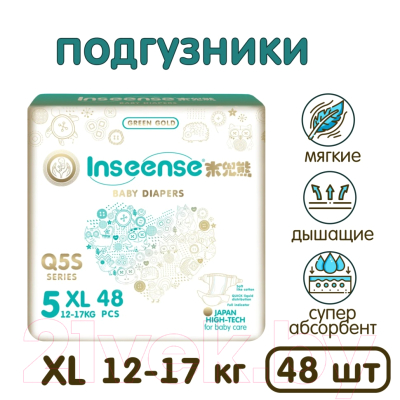 Подгузники детские Inseense Q5S XL 12-17 кг / Ins72775 (48шт)