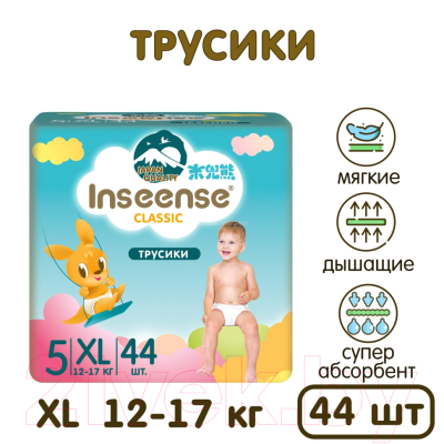 Подгузники-трусики детские Inseense Classic XL 12-17 кг / InsCXL44Blue (44шт)