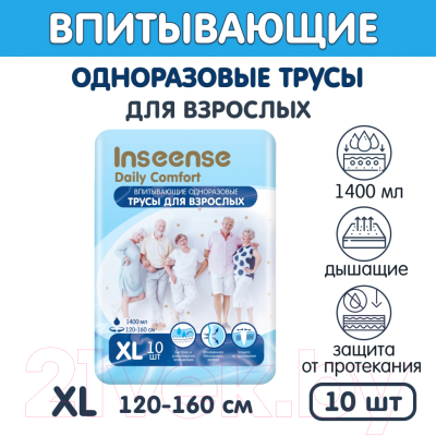 Трусы впитывающие для взрослых Inseense XL / Ins10aduetXL (10шт)