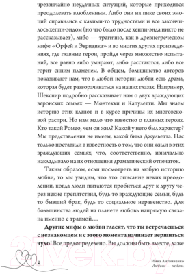 Книга АСТ Любовь – не боль. Здоровая любовь к себе, партнеру (Литвиненко И.Е.)