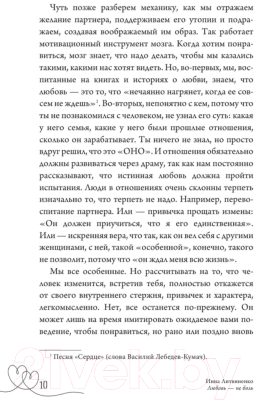 Книга АСТ Любовь – не боль. Здоровая любовь к себе, партнеру (Литвиненко И.Е.)