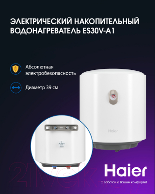 Накопительный водонагреватель Haier ES30V-A1 / GA0SZTE0FRU