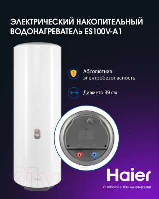 Накопительный водонагреватель Haier ES100V-A1 / GA0SZSE0FRU
