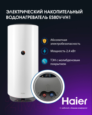Накопительный водонагреватель Haier ES80V-VH1 / GA0G7JE00RU