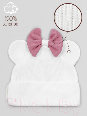 Шапочка для малышей Amarobaby Fashion Mini / AB-OD22-NE16FMi/33-44 (молочный)