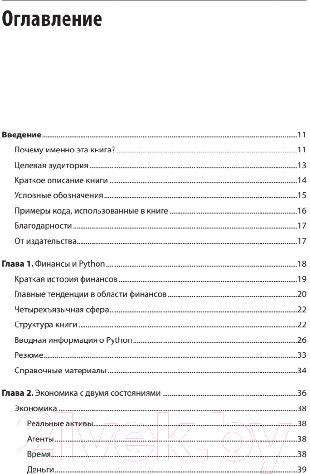 Книга Питер Python для финансистов