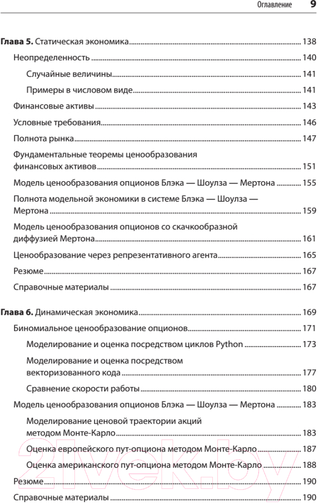 Книга Питер Python для финансистов