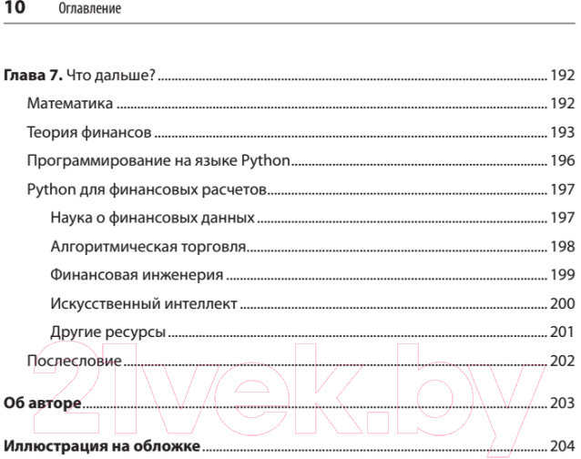 Книга Питер Python для финансистов