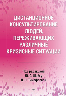 

Книга, Дистанционное консультирование людей